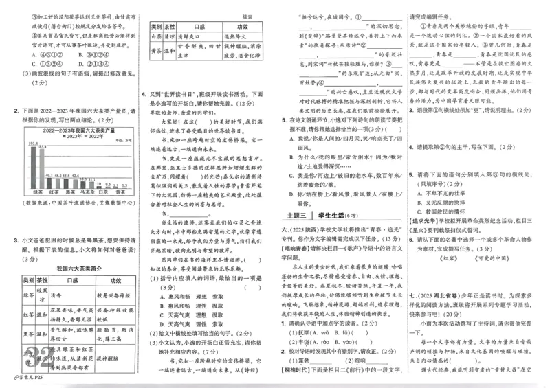 2026《中考真题分类与新考法》语文_2026万唯系列预习复习_2026版初中《万唯》中考真题分类与新考法（语数外物历道生）