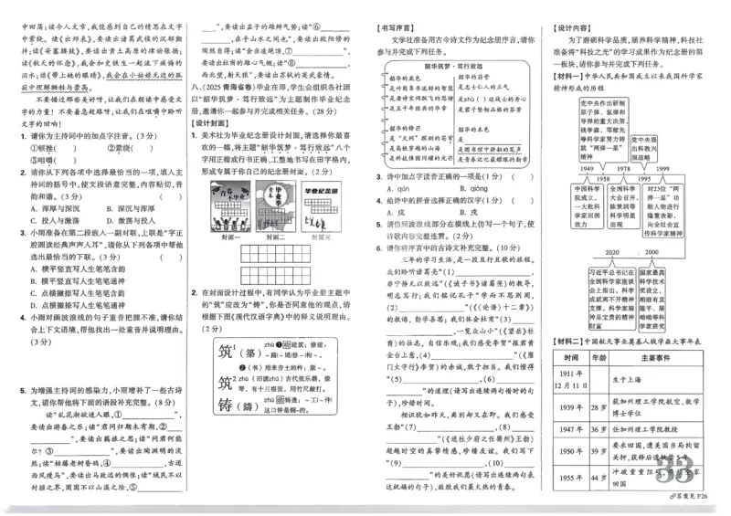 2026《中考真题分类与新考法》语文_2026万唯系列预习复习_2026版初中《万唯》中考真题分类与新考法（语数外物历道生）