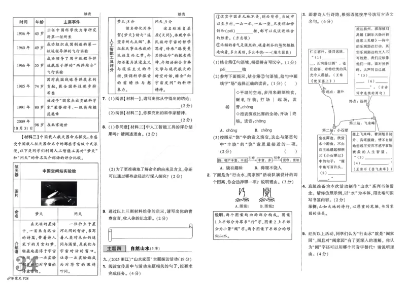 2026《中考真题分类与新考法》语文_2026万唯系列预习复习_2026版初中《万唯》中考真题分类与新考法（语数外物历道生）