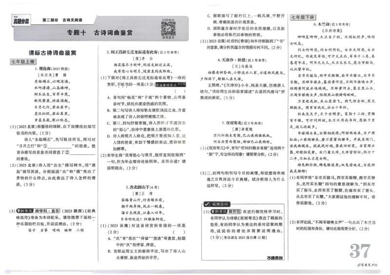 2026《中考真题分类与新考法》语文_2026万唯系列预习复习_2026版初中《万唯》中考真题分类与新考法（语数外物历道生）