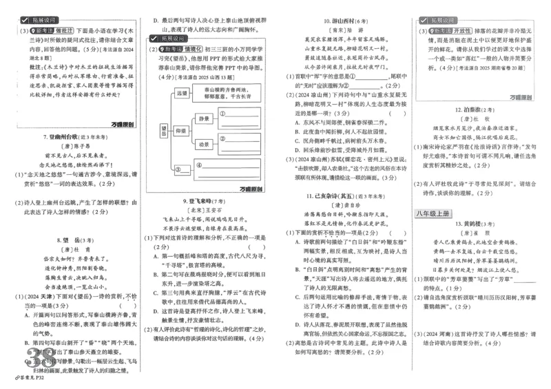 2026《中考真题分类与新考法》语文_2026万唯系列预习复习_2026版初中《万唯》中考真题分类与新考法（语数外物历道生）