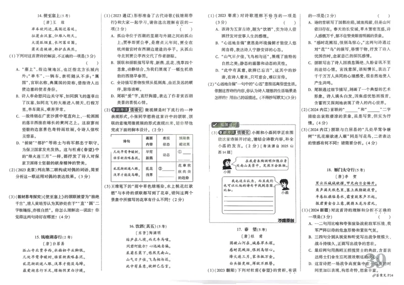 2026《中考真题分类与新考法》语文_2026万唯系列预习复习_2026版初中《万唯》中考真题分类与新考法（语数外物历道生）