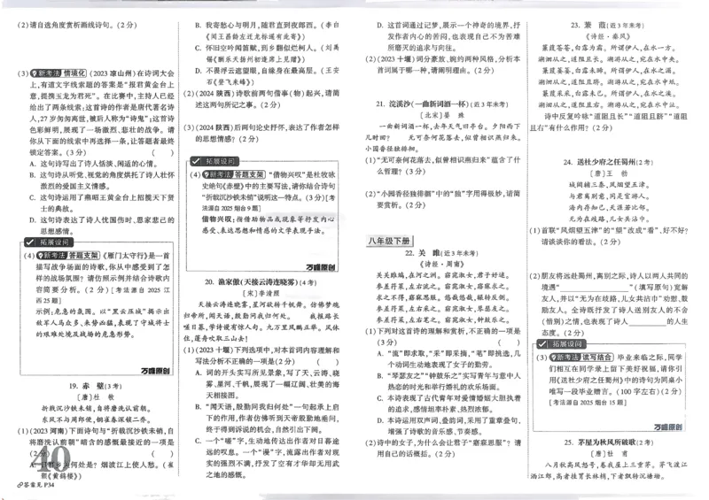 2026《中考真题分类与新考法》语文_2026万唯系列预习复习_2026版初中《万唯》中考真题分类与新考法（语数外物历道生）