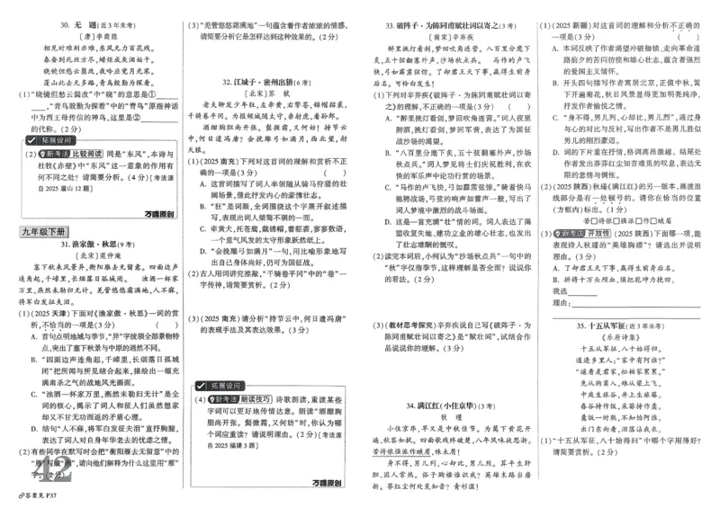 2026《中考真题分类与新考法》语文_2026万唯系列预习复习_2026版初中《万唯》中考真题分类与新考法（语数外物历道生）