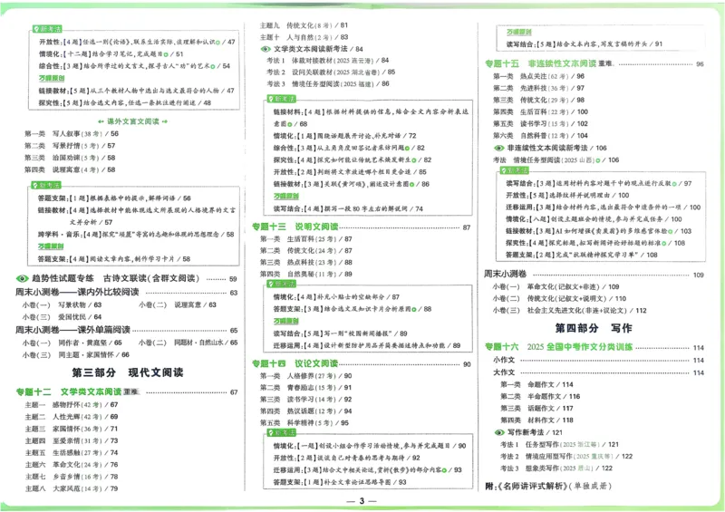 2026《中考真题分类与新考法》语文_2026万唯系列预习复习_2026版初中《万唯》中考真题分类与新考法（语数外物历道生）