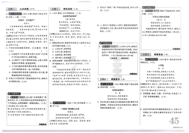 2026《中考真题分类与新考法》语文_2026万唯系列预习复习_2026版初中《万唯》中考真题分类与新考法（语数外物历道生）
