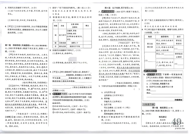 2026《中考真题分类与新考法》语文_2026万唯系列预习复习_2026版初中《万唯》中考真题分类与新考法（语数外物历道生）