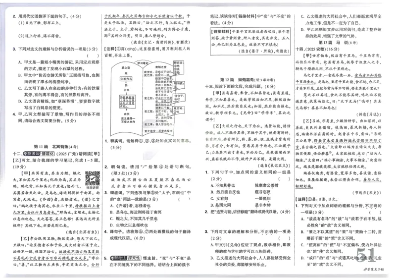 2026《中考真题分类与新考法》语文_2026万唯系列预习复习_2026版初中《万唯》中考真题分类与新考法（语数外物历道生）