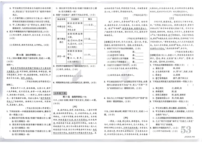 2026《中考真题分类与新考法》语文_2026万唯系列预习复习_2026版初中《万唯》中考真题分类与新考法（语数外物历道生）