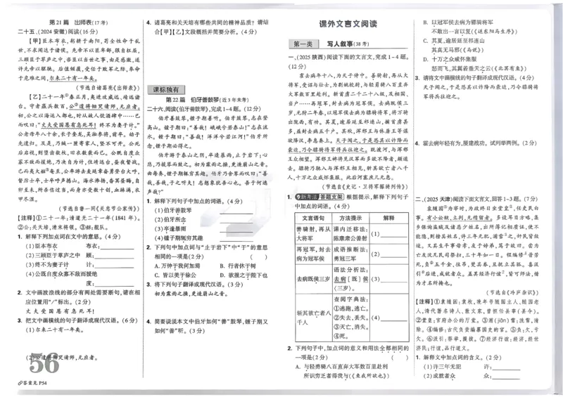 2026《中考真题分类与新考法》语文_2026万唯系列预习复习_2026版初中《万唯》中考真题分类与新考法（语数外物历道生）