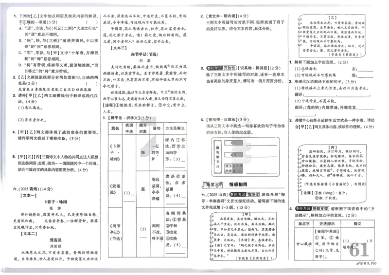 2026《中考真题分类与新考法》语文_2026万唯系列预习复习_2026版初中《万唯》中考真题分类与新考法（语数外物历道生）