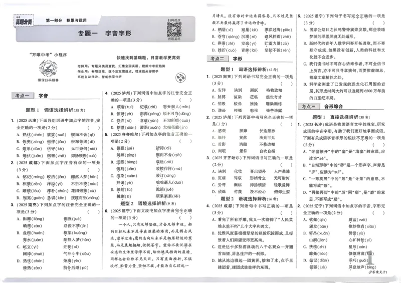2026《中考真题分类与新考法》语文_2026万唯系列预习复习_2026版初中《万唯》中考真题分类与新考法（语数外物历道生）