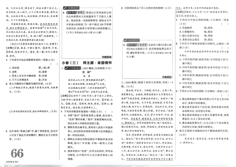 2026《中考真题分类与新考法》语文_2026万唯系列预习复习_2026版初中《万唯》中考真题分类与新考法（语数外物历道生）
