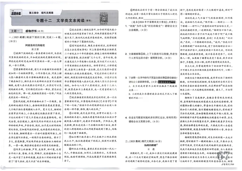 2026《中考真题分类与新考法》语文_2026万唯系列预习复习_2026版初中《万唯》中考真题分类与新考法（语数外物历道生）