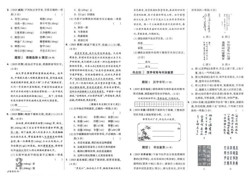 2026《中考真题分类与新考法》语文_2026万唯系列预习复习_2026版初中《万唯》中考真题分类与新考法（语数外物历道生）