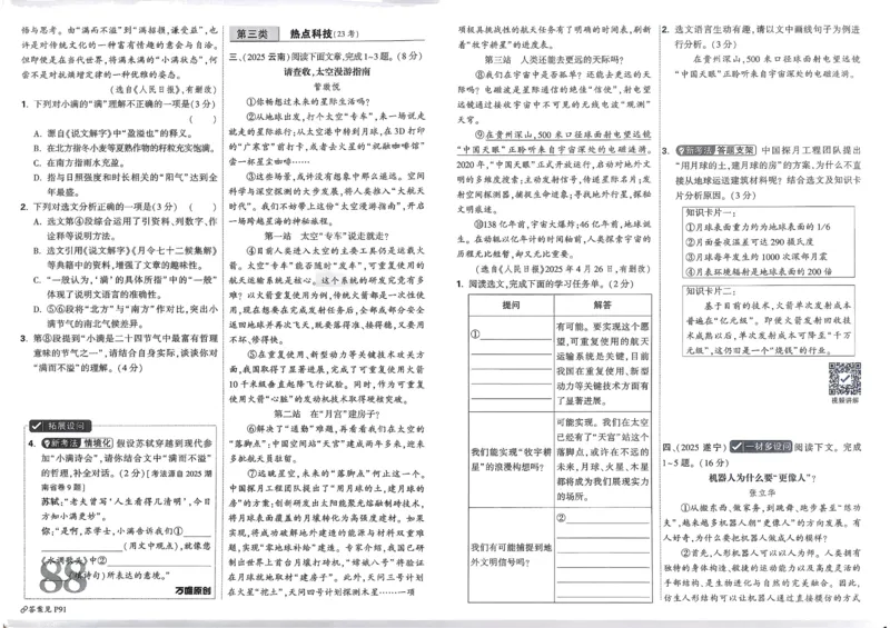 2026《中考真题分类与新考法》语文_2026万唯系列预习复习_2026版初中《万唯》中考真题分类与新考法（语数外物历道生）
