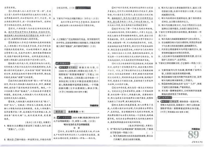2026《中考真题分类与新考法》语文_2026万唯系列预习复习_2026版初中《万唯》中考真题分类与新考法（语数外物历道生）