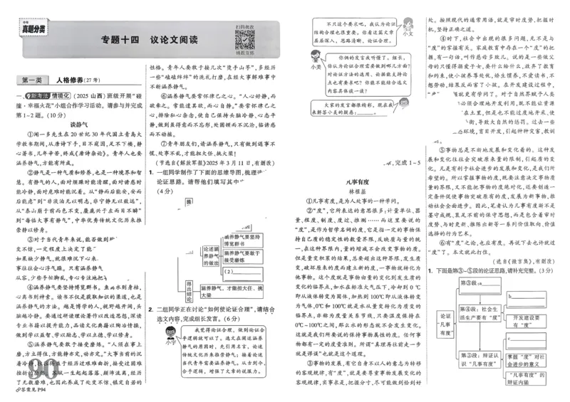 2026《中考真题分类与新考法》语文_2026万唯系列预习复习_2026版初中《万唯》中考真题分类与新考法（语数外物历道生）