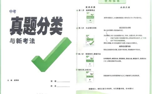 2026《中考真题分类与新考法》语文_2026万唯系列预习复习_2026版初中《万唯》中考真题分类与新考法（语数外物历道生）