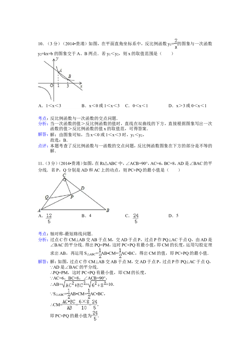 2014年广西省贵港市中考数学试卷（含解析版）_中考真题_2.数学中考真题2015-2024年_2014年全国中考数学170份