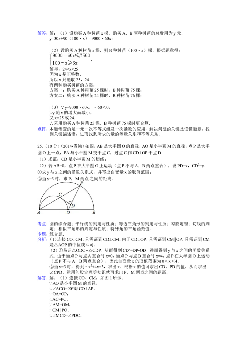 2014年广西省贵港市中考数学试卷（含解析版）_中考真题_2.数学中考真题2015-2024年_2014年全国中考数学170份