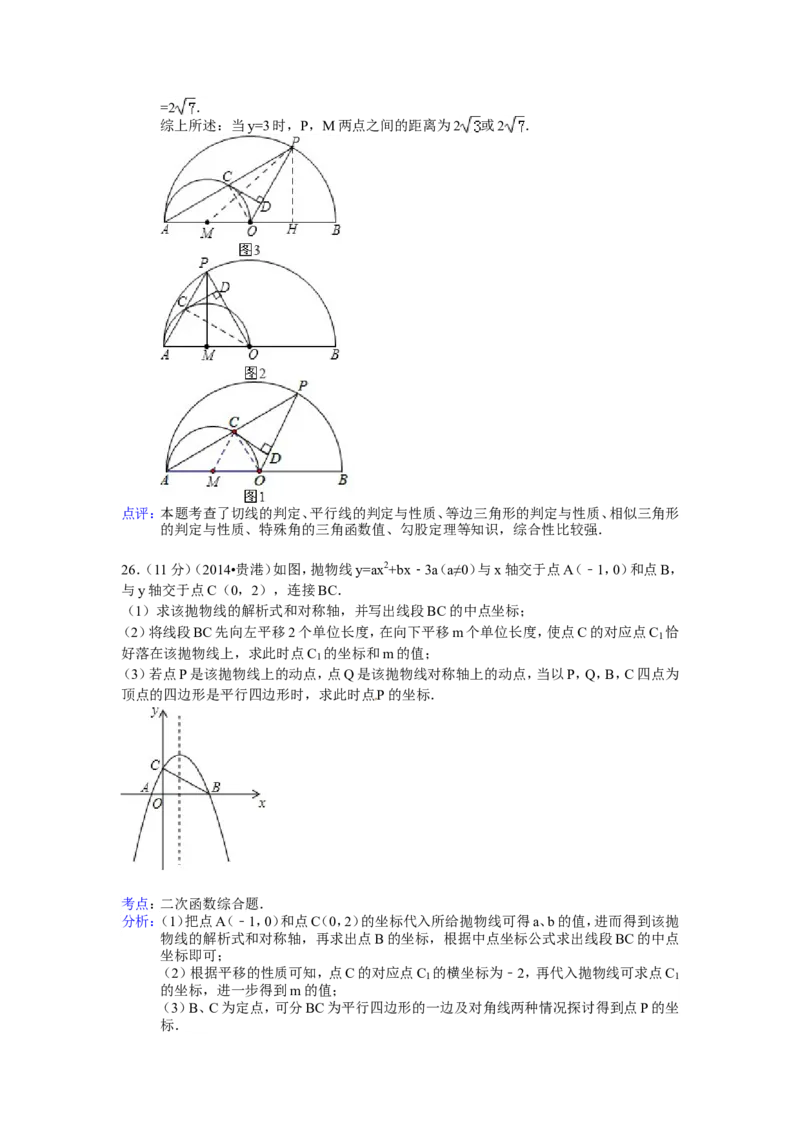 2014年广西省贵港市中考数学试卷（含解析版）_中考真题_2.数学中考真题2015-2024年_2014年全国中考数学170份