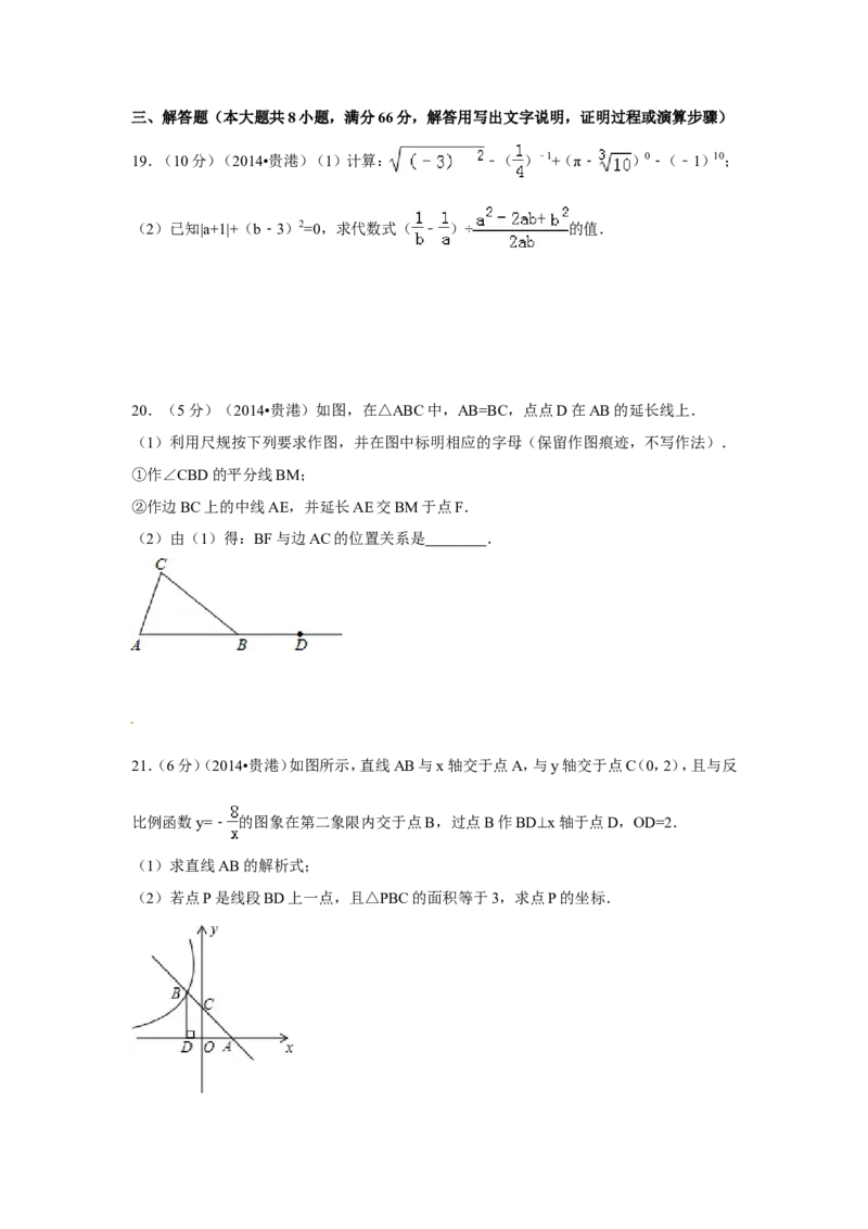 2014年广西省贵港市中考数学试卷（含解析版）_中考真题_2.数学中考真题2015-2024年_2014年全国中考数学170份