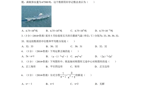 2014年广西省贵港市中考数学试卷（含解析版）_中考真题_2.数学中考真题2015-2024年_2014年全国中考数学170份