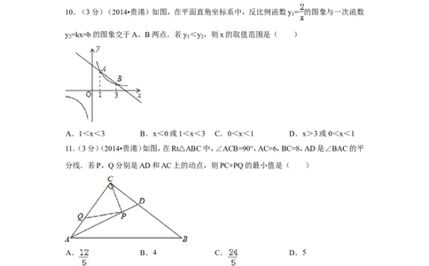 2014年广西省贵港市中考数学试卷（含解析版）_中考真题_2.数学中考真题2015-2024年_2014年全国中考数学170份
