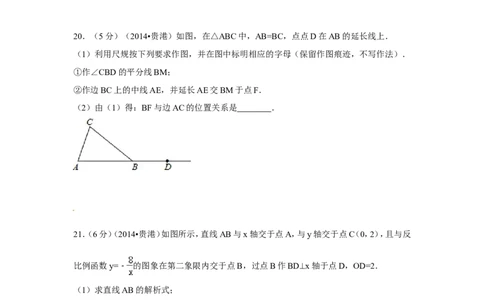 2014年广西省贵港市中考数学试卷（含解析版）_中考真题_2.数学中考真题2015-2024年_2014年全国中考数学170份