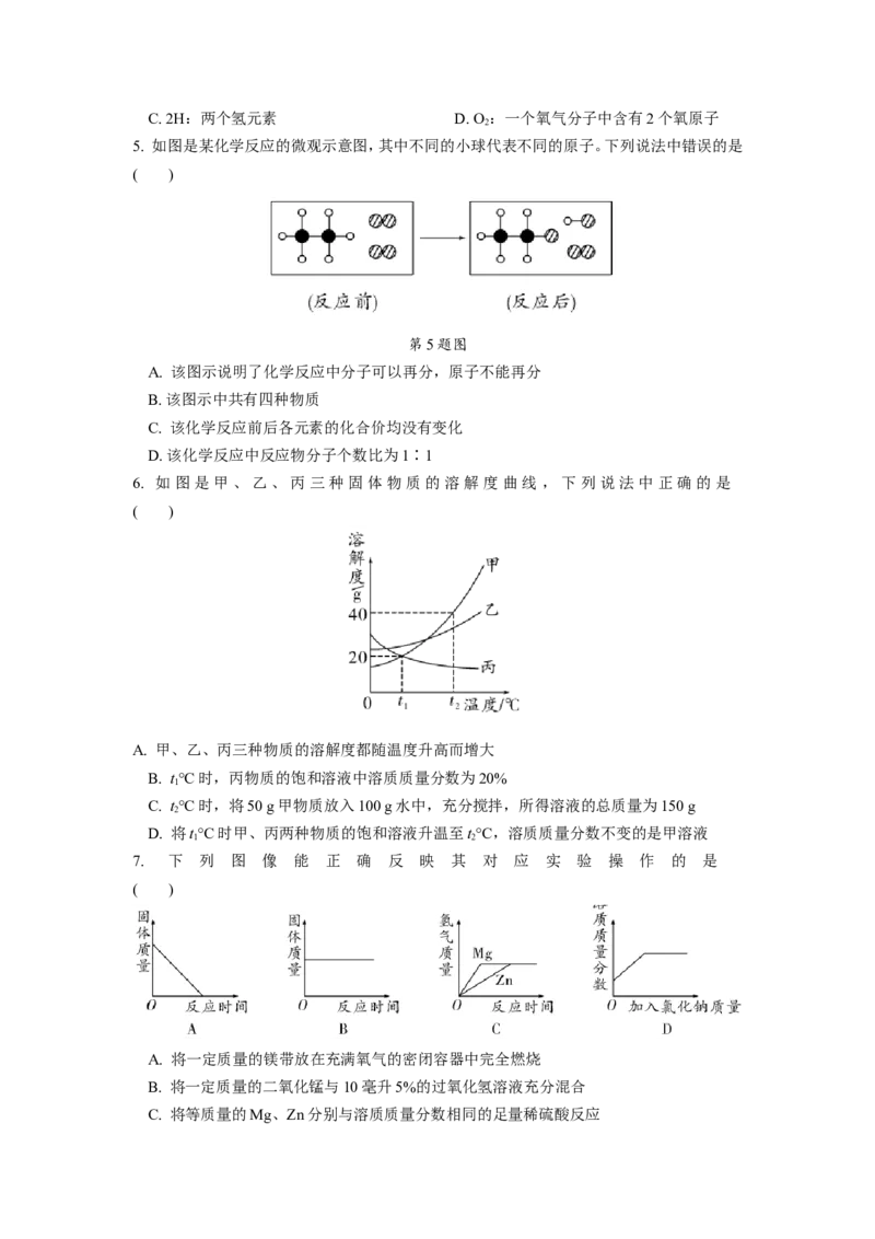 2016年贵州省黔东南州中考化学试题_中考真题_5.化学中考真题2015-2024年_地区卷_贵州省_贵州黔东南化学14-21缺15,17