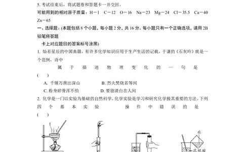 2016年贵州省黔东南州中考化学试题_中考真题_5.化学中考真题2015-2024年_地区卷_贵州省_贵州黔东南化学14-21缺15,17