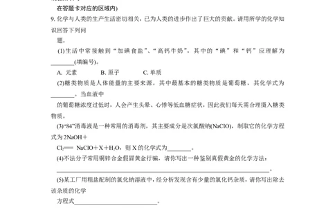 2016年贵州省黔东南州中考化学试题_中考真题_5.化学中考真题2015-2024年_地区卷_贵州省_贵州黔东南化学14-21缺15,17