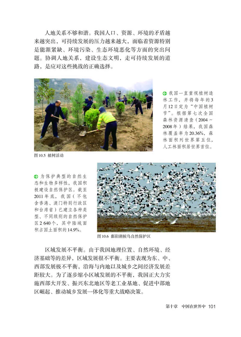 人教版8年级地理下册高清教材_4-教培资料-26年最新资料-同步更新_初中高中教资_03科三专项（进去保存报考的学科即可）_02科三专项（笔记真题思维导图教学设计版本二）