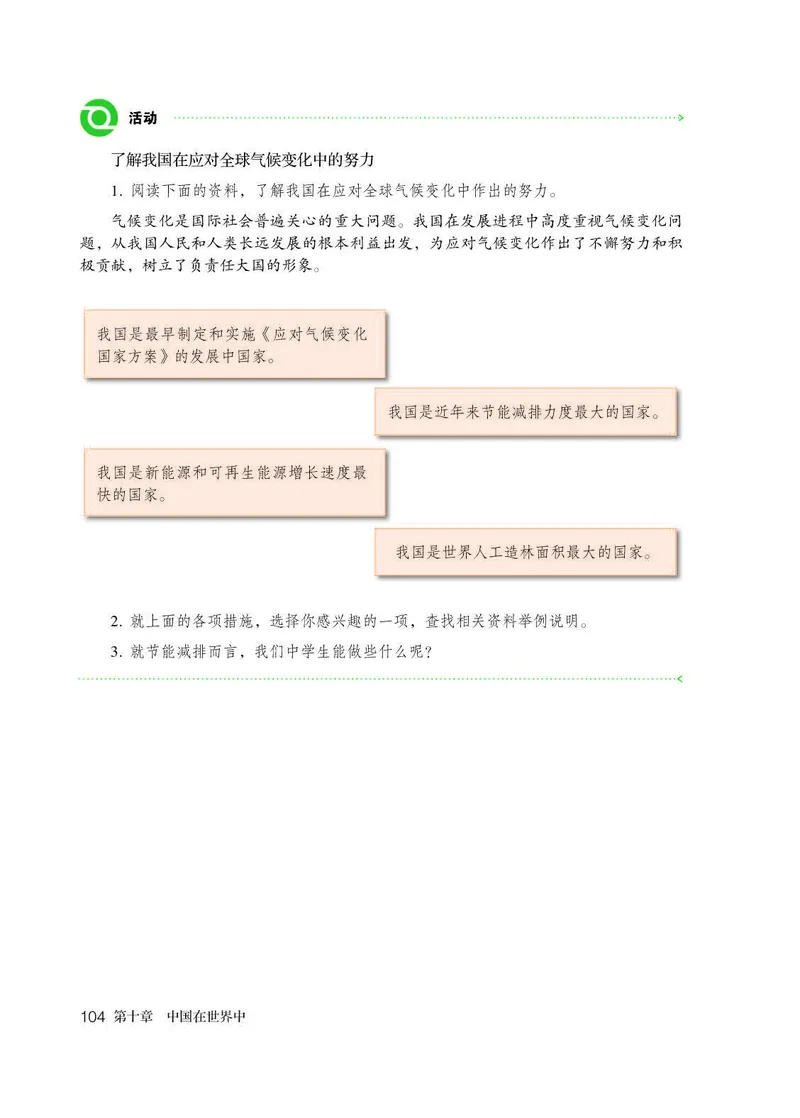人教版8年级地理下册高清教材_4-教培资料-26年最新资料-同步更新_初中高中教资_03科三专项（进去保存报考的学科即可）_02科三专项（笔记真题思维导图教学设计版本二）