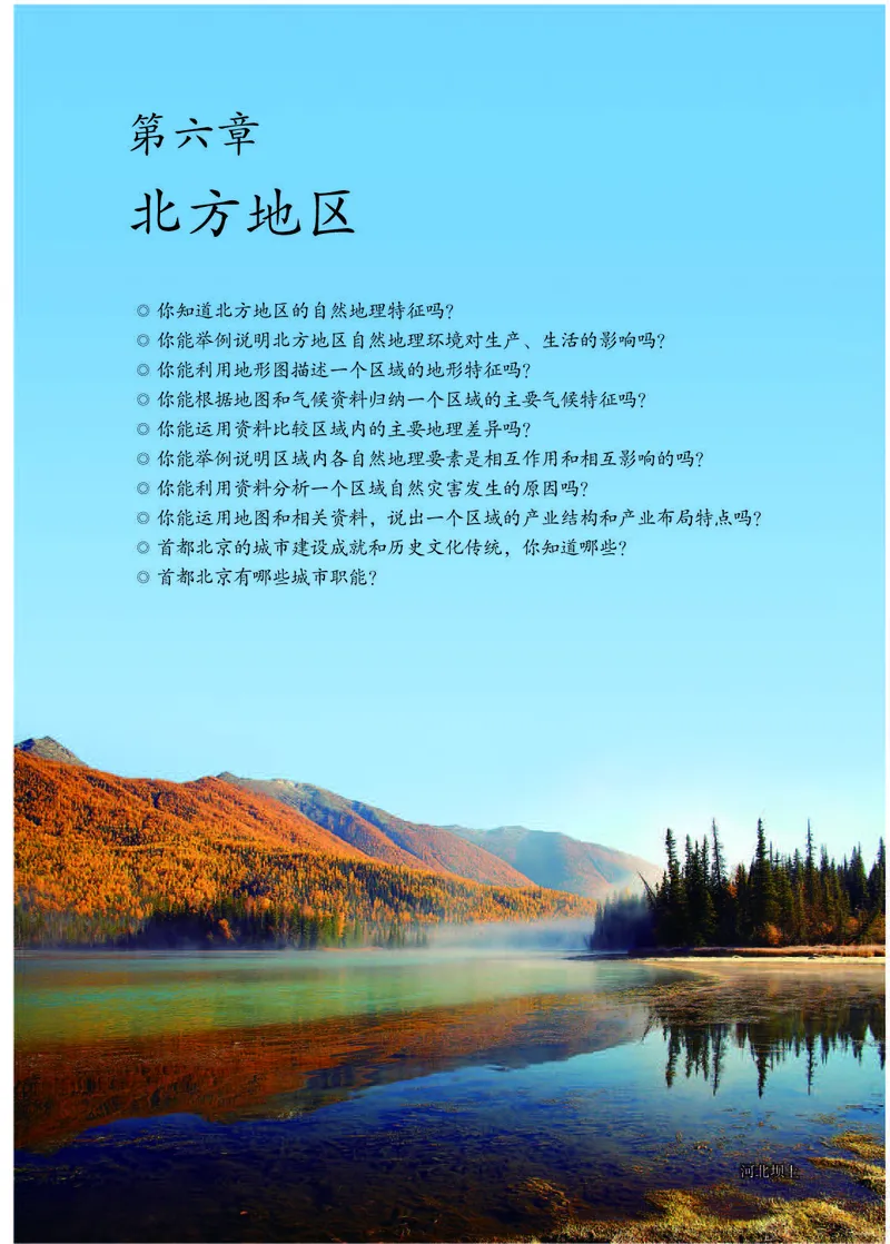 人教版8年级地理下册高清教材_4-教培资料-26年最新资料-同步更新_初中高中教资_03科三专项（进去保存报考的学科即可）_02科三专项（笔记真题思维导图教学设计版本二）