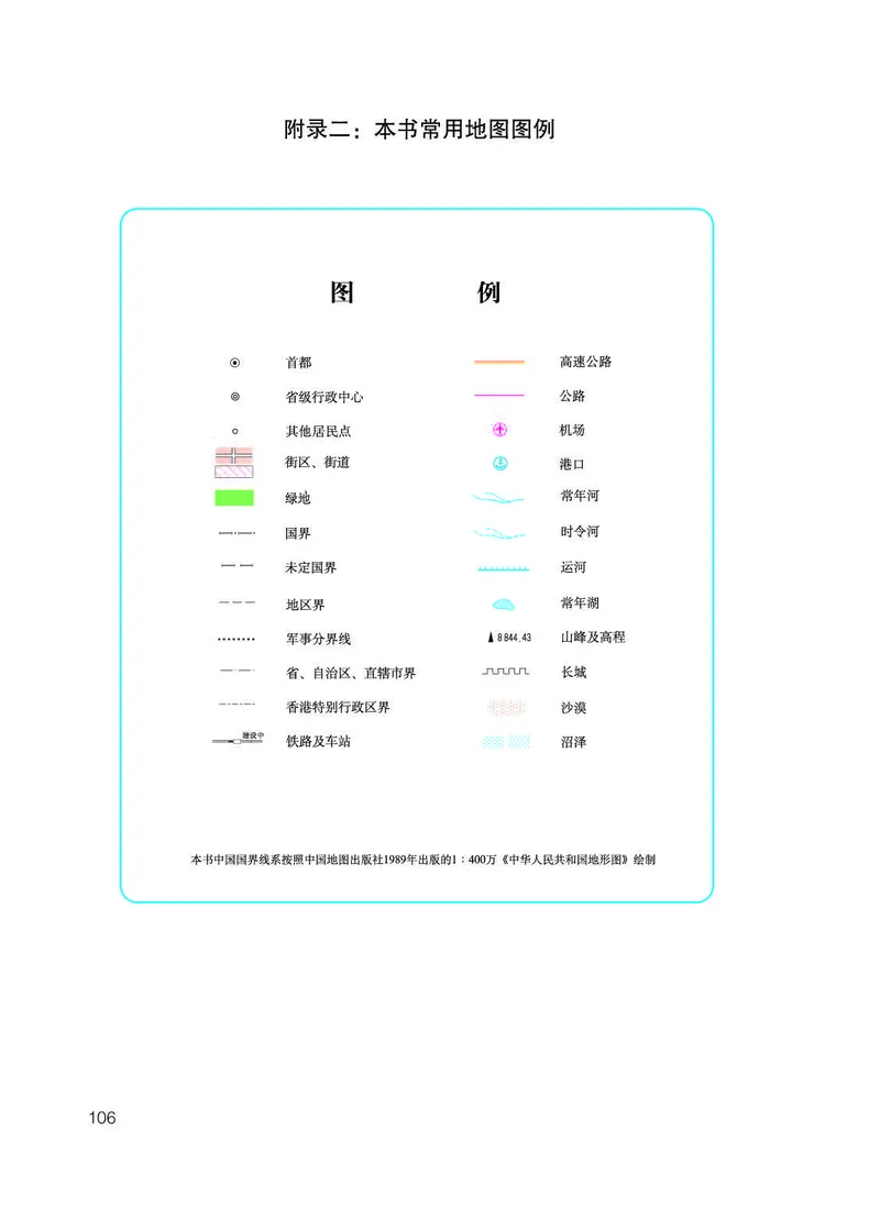 人教版8年级地理下册高清教材_4-教培资料-26年最新资料-同步更新_初中高中教资_03科三专项（进去保存报考的学科即可）_02科三专项（笔记真题思维导图教学设计版本二）