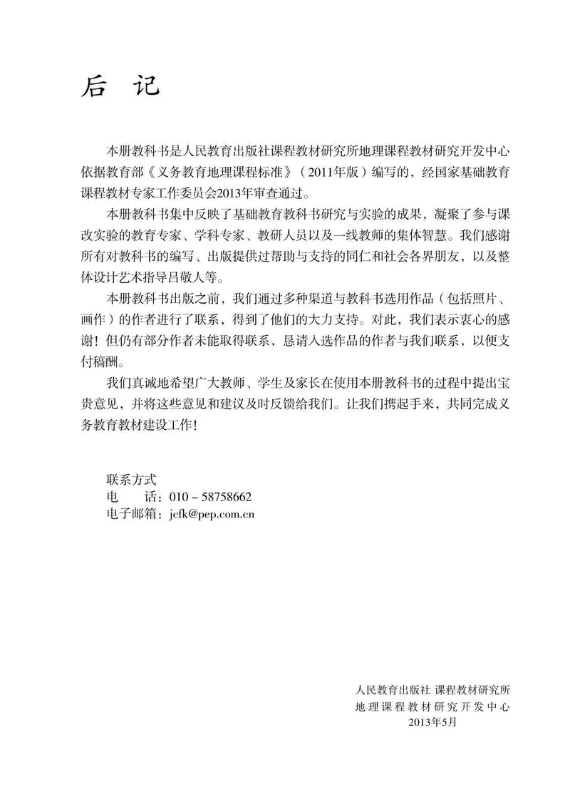 人教版8年级地理下册高清教材_4-教培资料-26年最新资料-同步更新_初中高中教资_03科三专项（进去保存报考的学科即可）_02科三专项（笔记真题思维导图教学设计版本二）