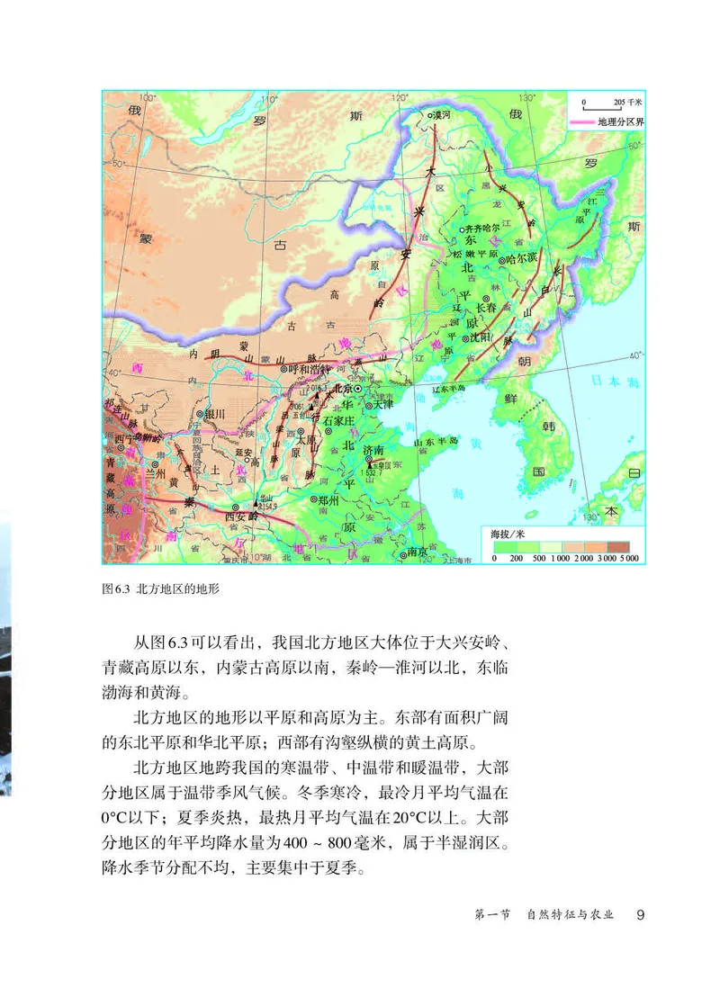 人教版8年级地理下册高清教材_4-教培资料-26年最新资料-同步更新_初中高中教资_03科三专项（进去保存报考的学科即可）_02科三专项（笔记真题思维导图教学设计版本二）