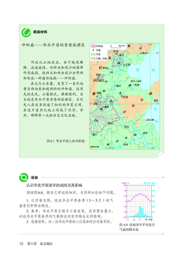 人教版8年级地理下册高清教材_4-教培资料-26年最新资料-同步更新_初中高中教资_03科三专项（进去保存报考的学科即可）_02科三专项（笔记真题思维导图教学设计版本二）