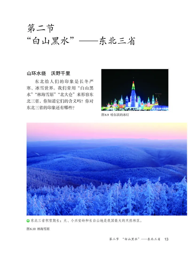 人教版8年级地理下册高清教材_4-教培资料-26年最新资料-同步更新_初中高中教资_03科三专项（进去保存报考的学科即可）_02科三专项（笔记真题思维导图教学设计版本二）