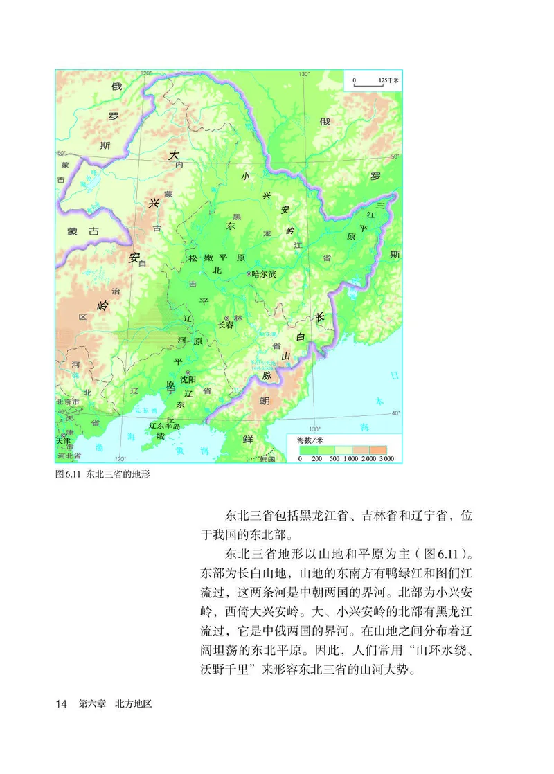 人教版8年级地理下册高清教材_4-教培资料-26年最新资料-同步更新_初中高中教资_03科三专项（进去保存报考的学科即可）_02科三专项（笔记真题思维导图教学设计版本二）