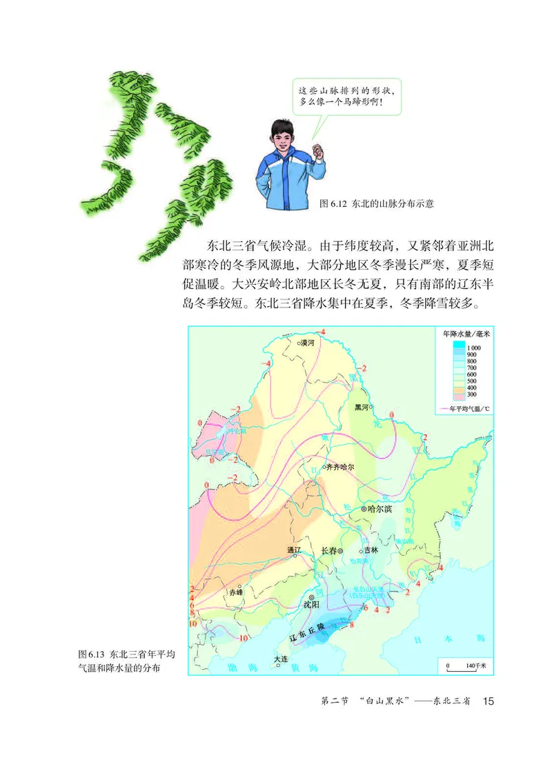 人教版8年级地理下册高清教材_4-教培资料-26年最新资料-同步更新_初中高中教资_03科三专项（进去保存报考的学科即可）_02科三专项（笔记真题思维导图教学设计版本二）