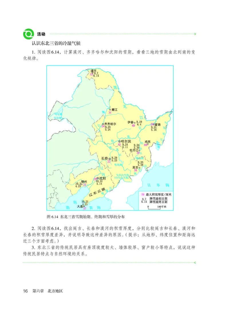 人教版8年级地理下册高清教材_4-教培资料-26年最新资料-同步更新_初中高中教资_03科三专项（进去保存报考的学科即可）_02科三专项（笔记真题思维导图教学设计版本二）