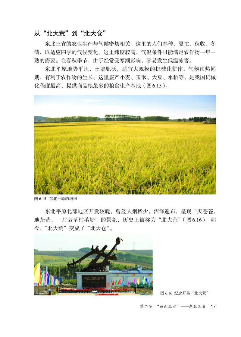 人教版8年级地理下册高清教材_4-教培资料-26年最新资料-同步更新_初中高中教资_03科三专项（进去保存报考的学科即可）_02科三专项（笔记真题思维导图教学设计版本二）