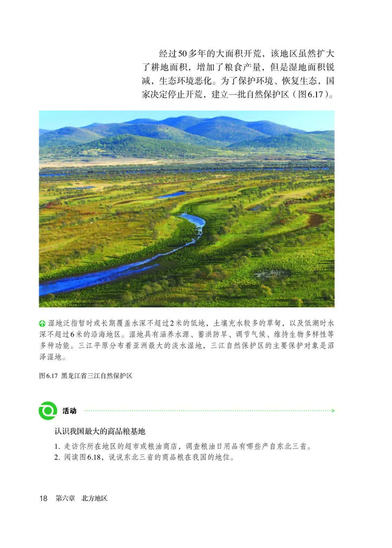 人教版8年级地理下册高清教材_4-教培资料-26年最新资料-同步更新_初中高中教资_03科三专项（进去保存报考的学科即可）_02科三专项（笔记真题思维导图教学设计版本二）