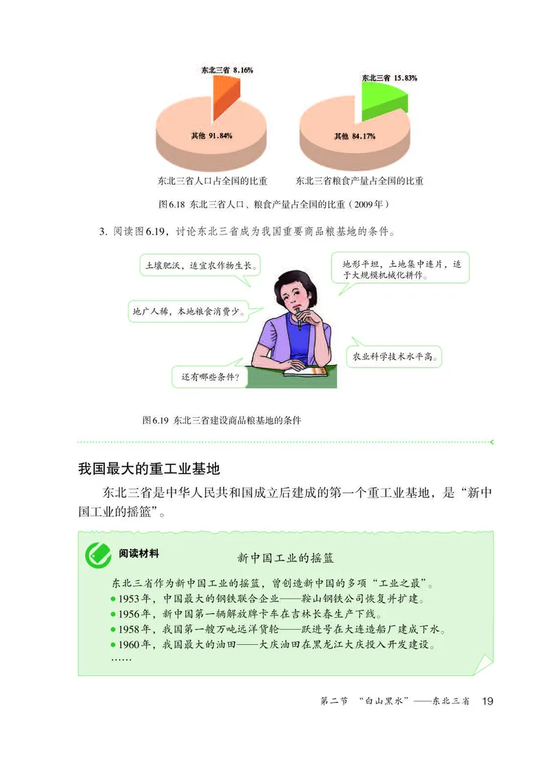人教版8年级地理下册高清教材_4-教培资料-26年最新资料-同步更新_初中高中教资_03科三专项（进去保存报考的学科即可）_02科三专项（笔记真题思维导图教学设计版本二）