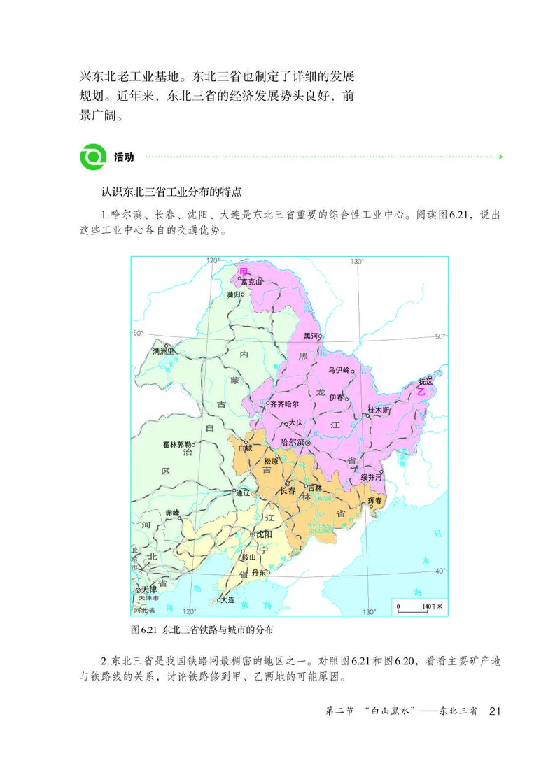 人教版8年级地理下册高清教材_4-教培资料-26年最新资料-同步更新_初中高中教资_03科三专项（进去保存报考的学科即可）_02科三专项（笔记真题思维导图教学设计版本二）