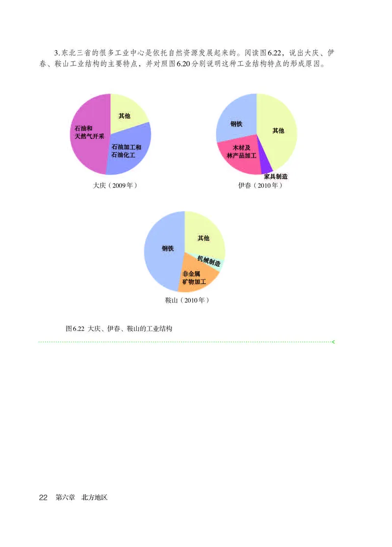 人教版8年级地理下册高清教材_4-教培资料-26年最新资料-同步更新_初中高中教资_03科三专项（进去保存报考的学科即可）_02科三专项（笔记真题思维导图教学设计版本二）