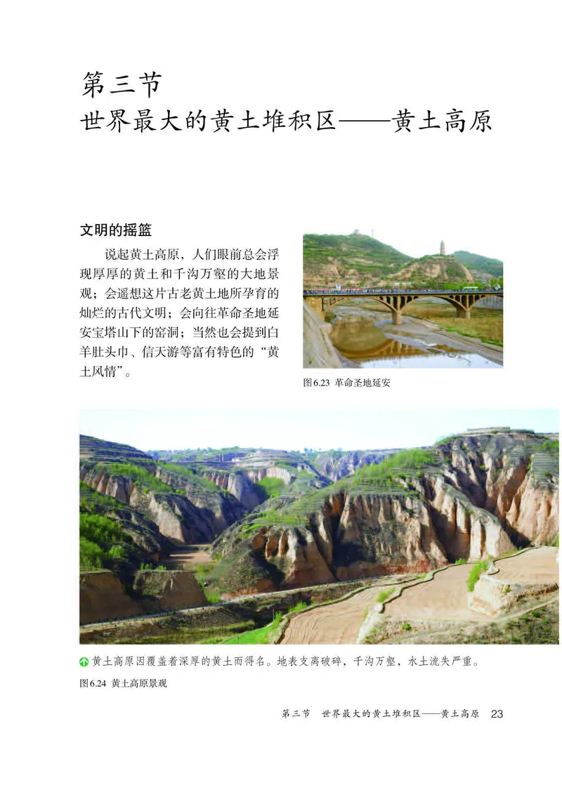 人教版8年级地理下册高清教材_4-教培资料-26年最新资料-同步更新_初中高中教资_03科三专项（进去保存报考的学科即可）_02科三专项（笔记真题思维导图教学设计版本二）